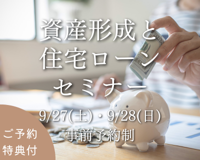 家は建てたいけど、教育資金や老後のことも心配なあなたに