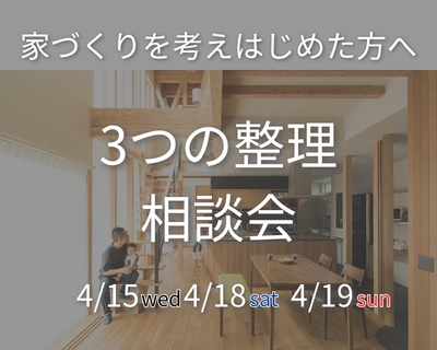 住宅会社に行く前に整理しておきたい3つのこと