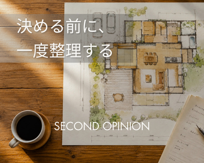 このまま契約して大丈夫ですか?|SECOND OPINION