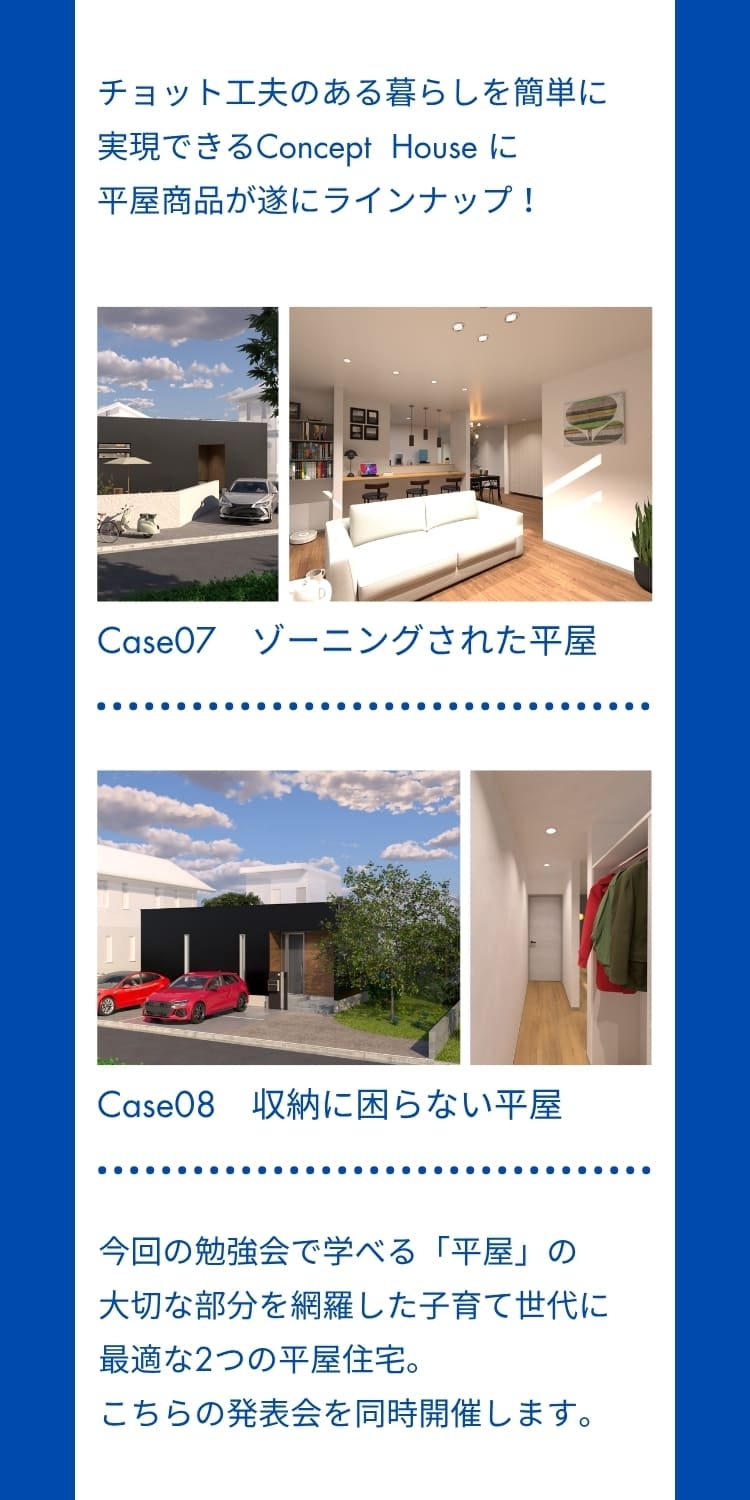 特徴的な平屋二邸