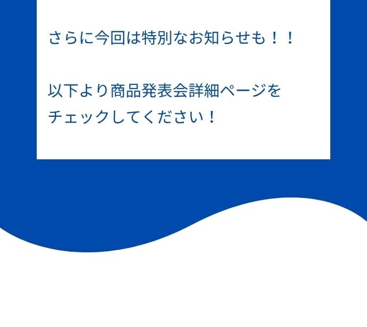 特別なお知らせ