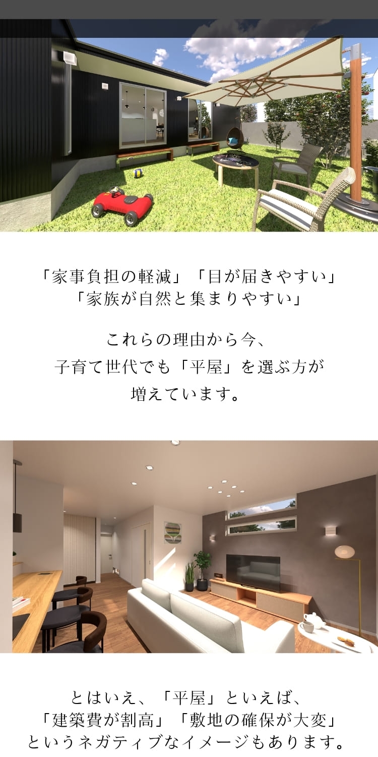 平屋良いところ