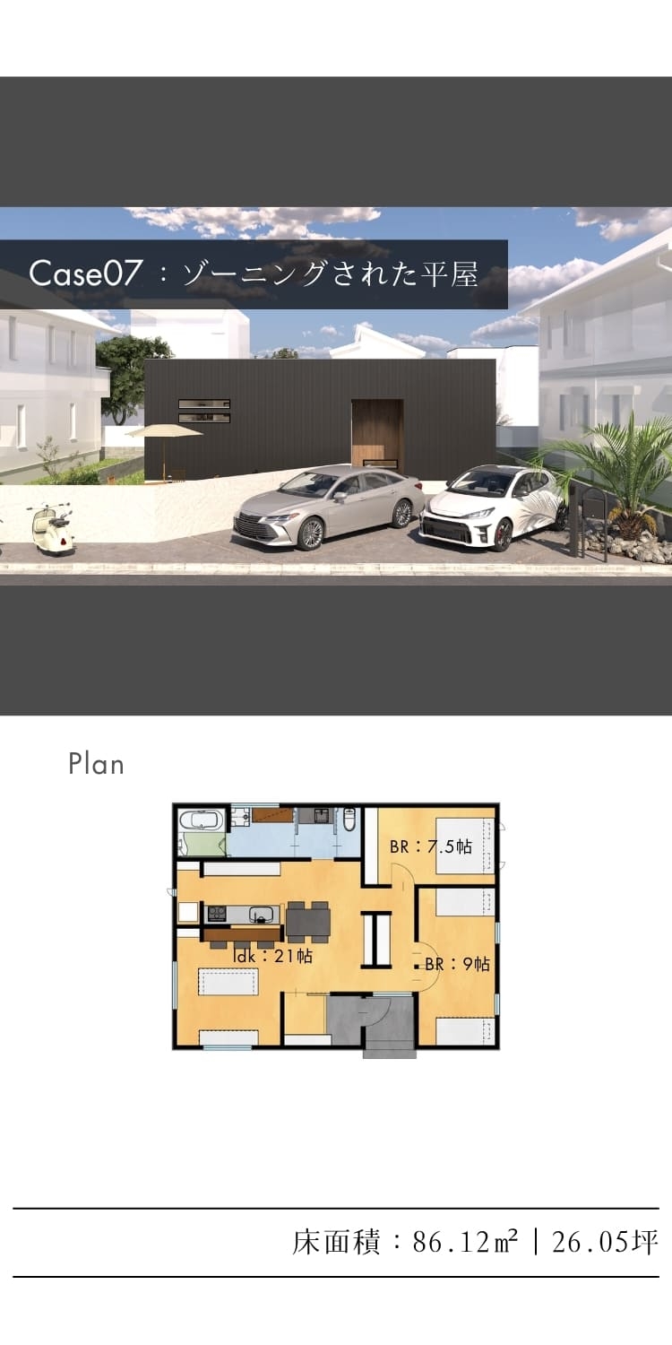 ゾーニングされた平屋