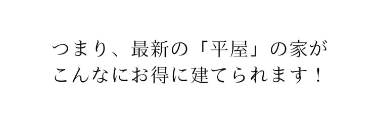 つまりこんなにお特に
