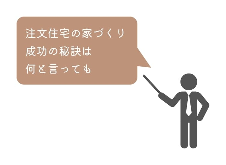成功のヒケツ
