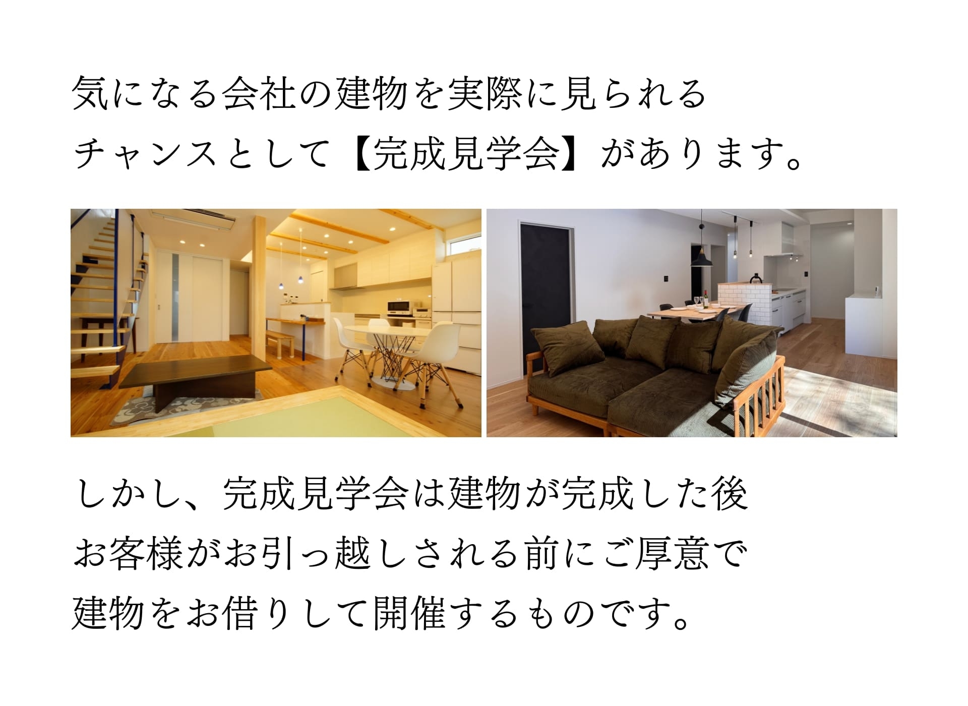 完成見学会