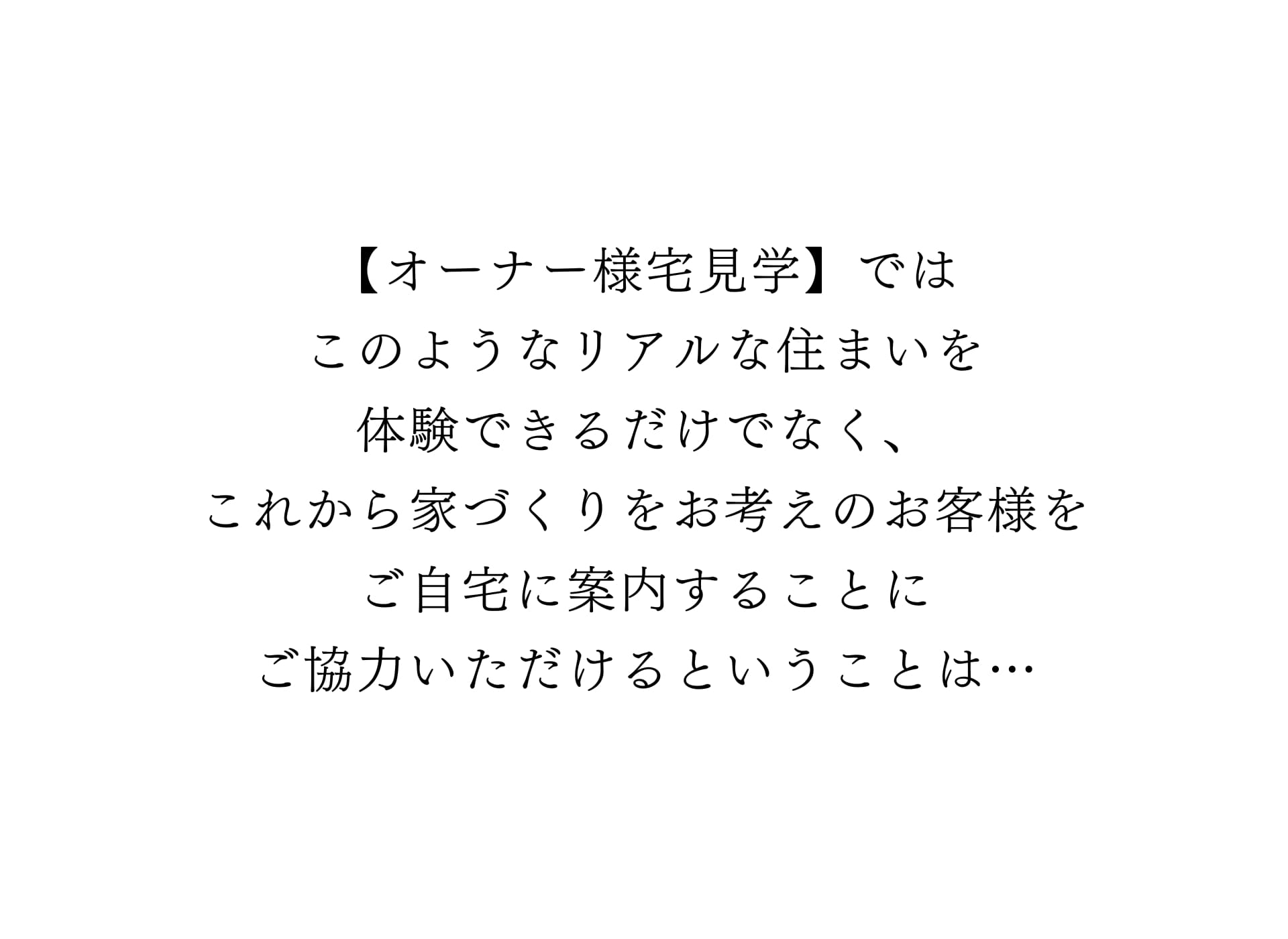 ご協力いただけるということは