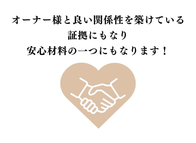 良い関係性