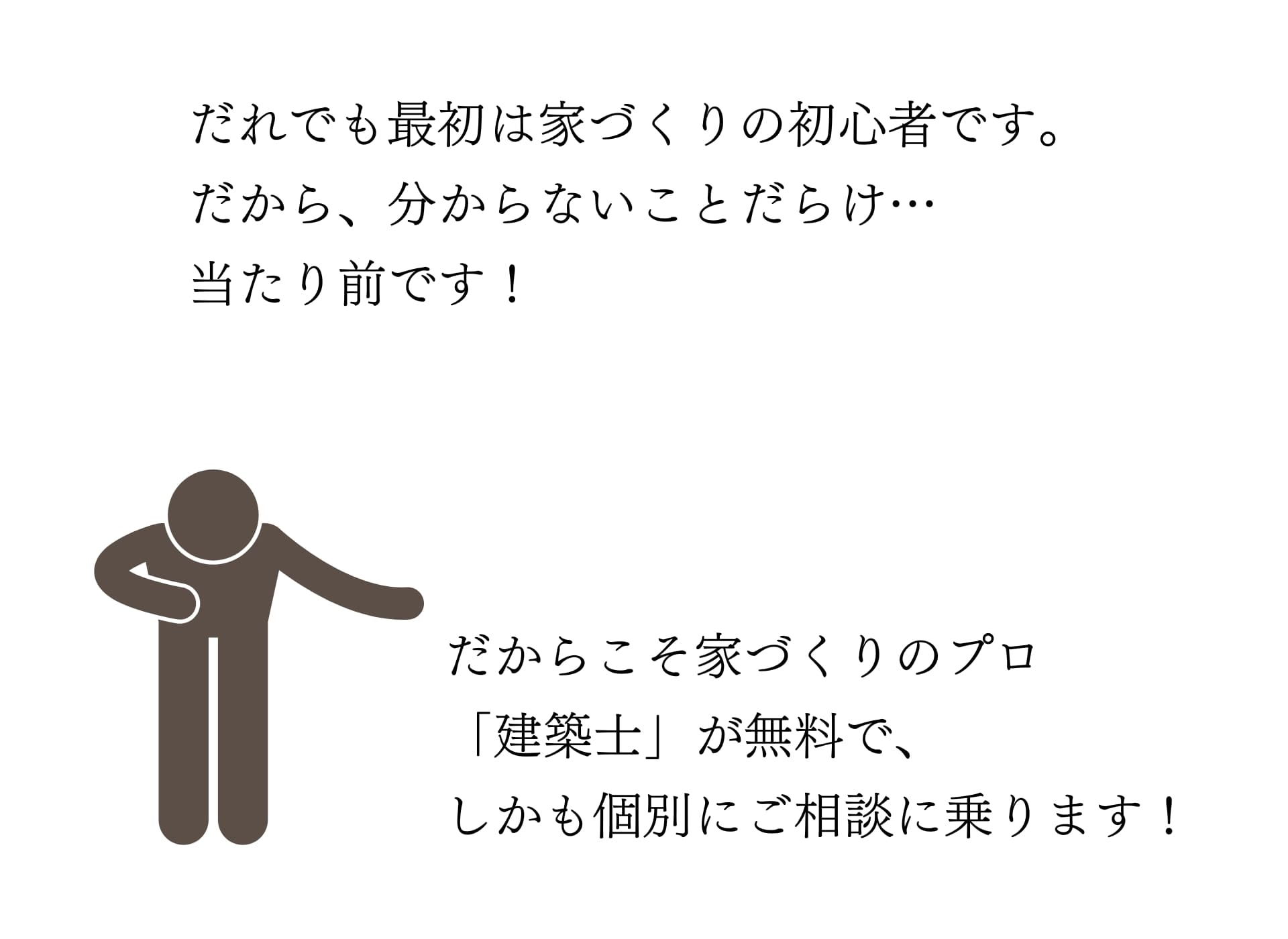 建築士にお任せ