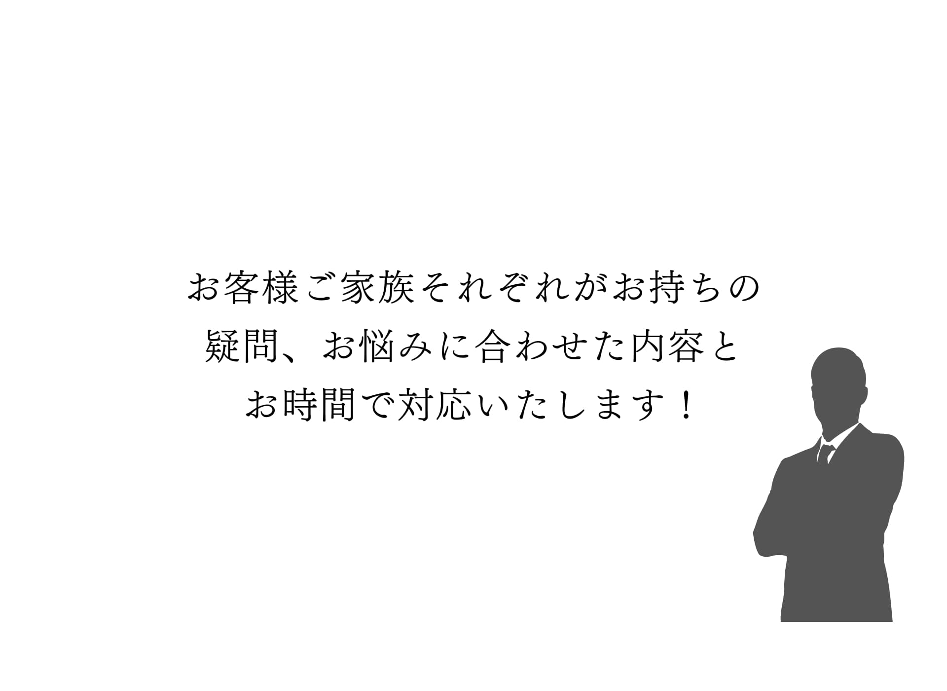家づくり一年生のあなたに