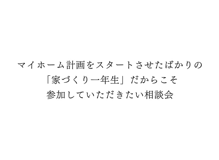 ご相談ください