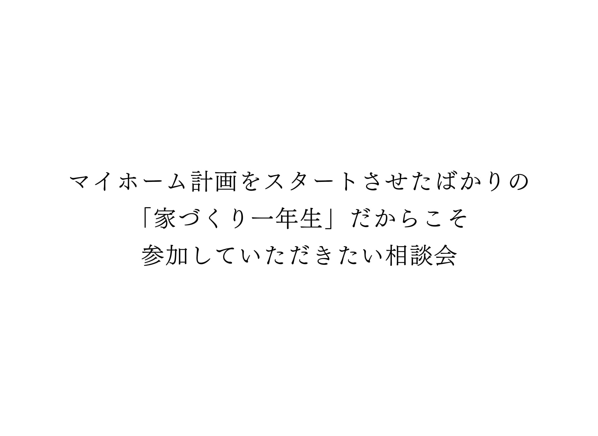 ご相談ください