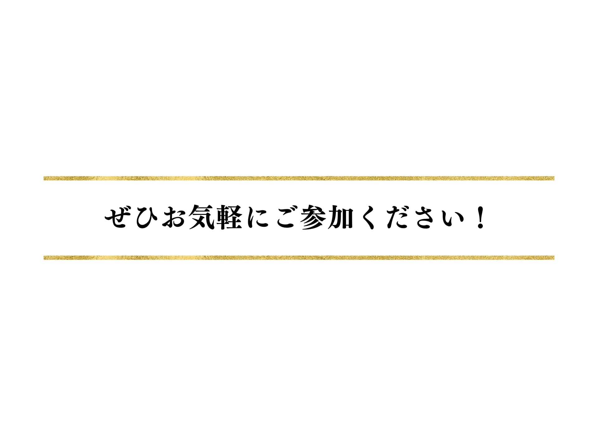 ご相談ください