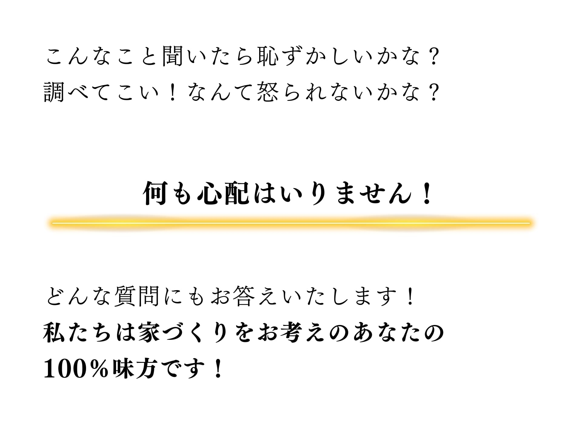 心配いりません