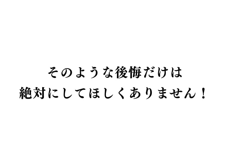 失敗しないで