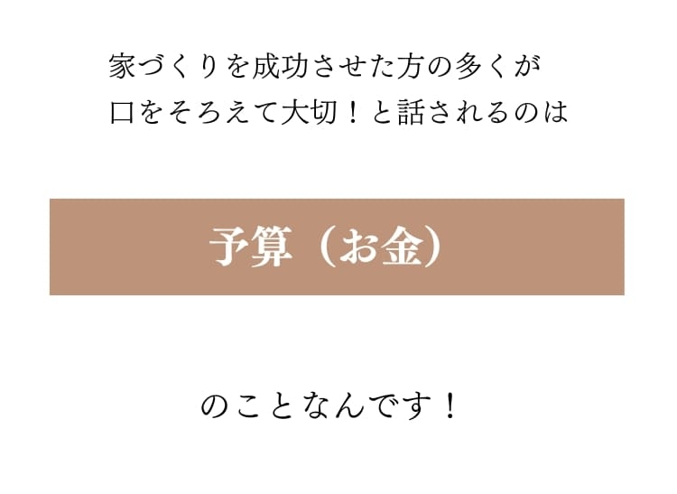 秘訣はお金