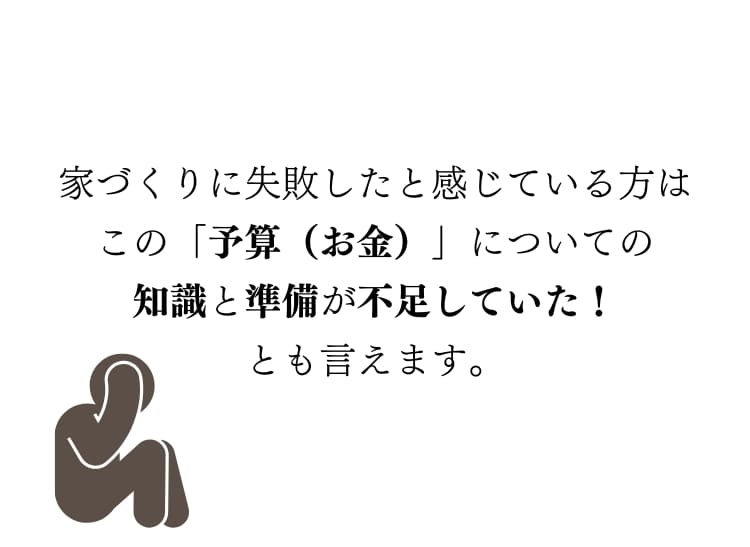 お金の失敗