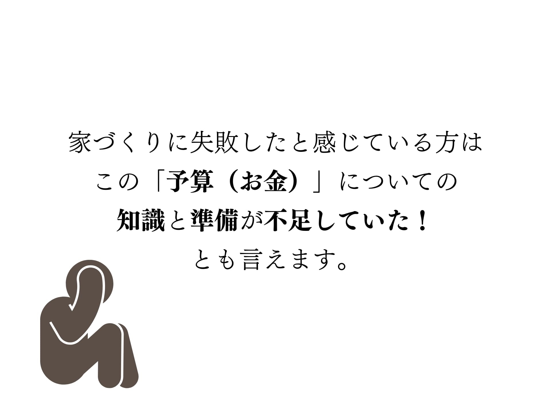 お金の失敗