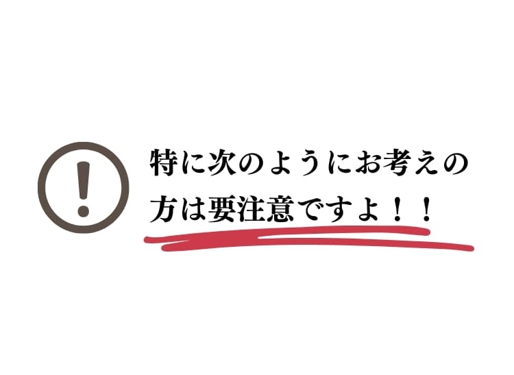 要注意