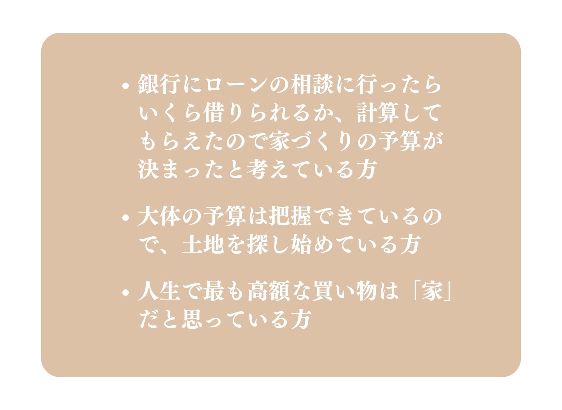 要注意な考え方