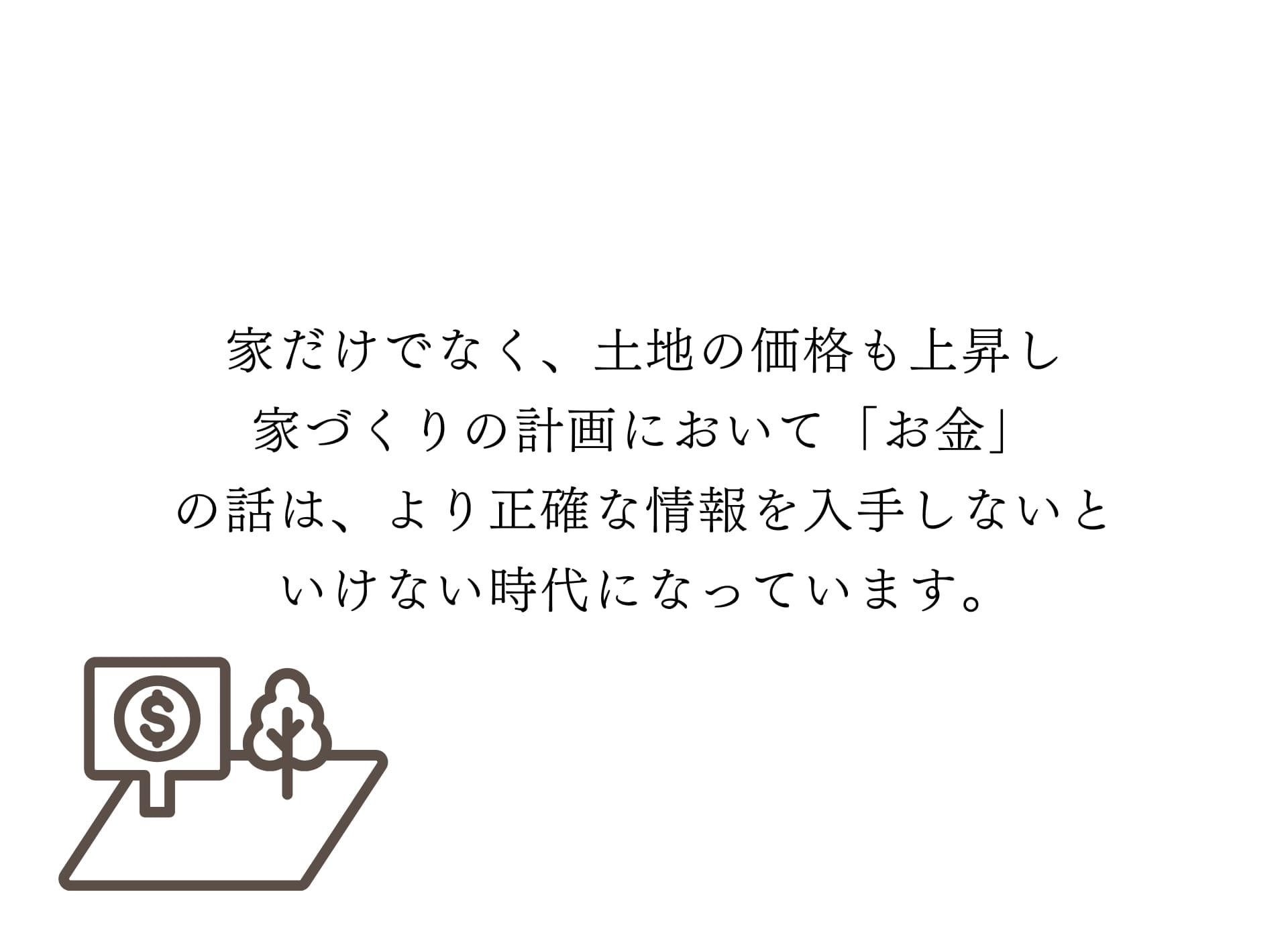 土地価格上昇