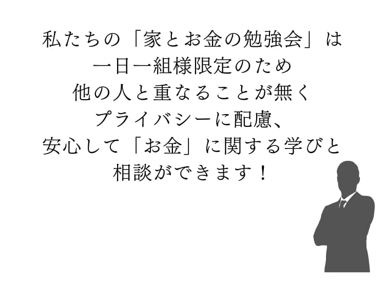 プライバシーに配慮