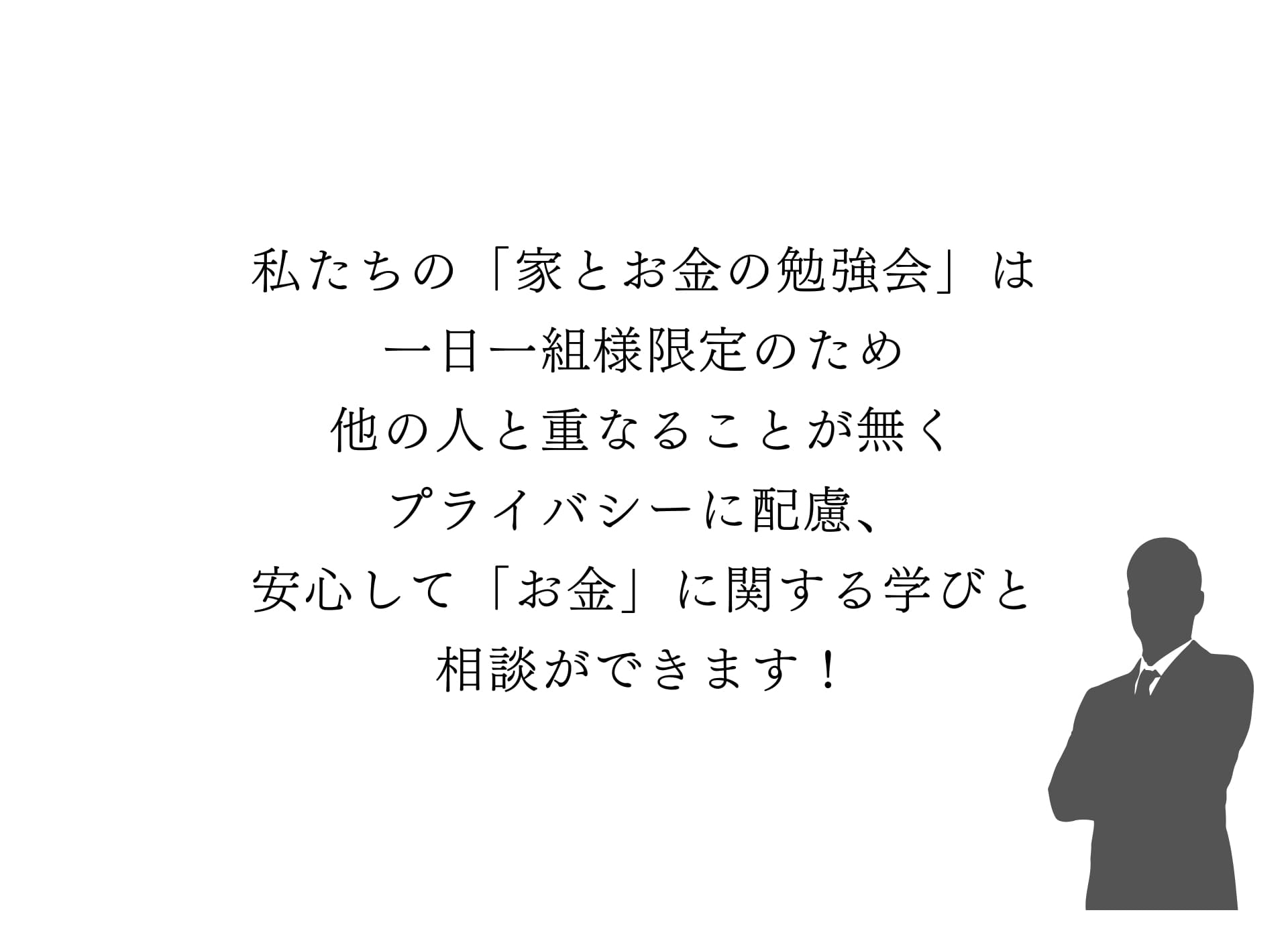 プライバシーに配慮