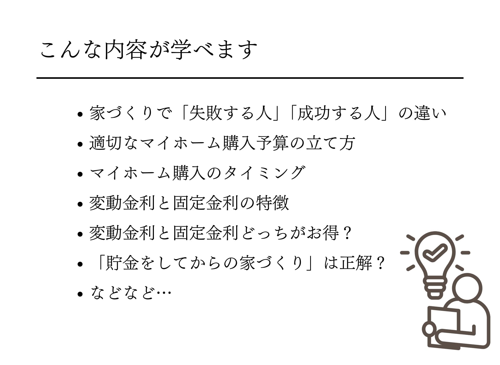 充実の内容