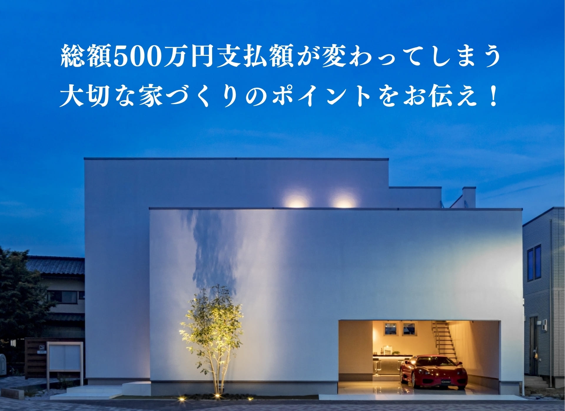 500万円得する