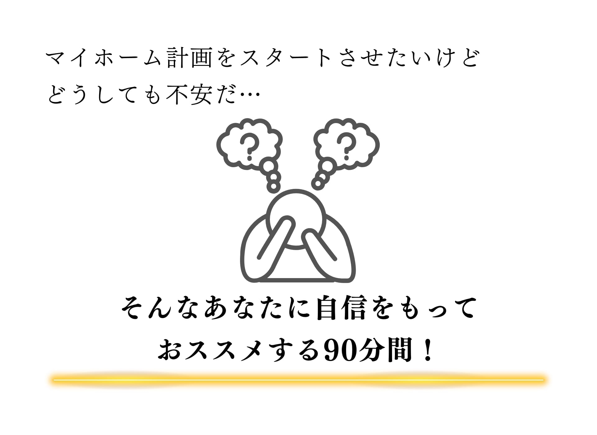 自信をもって送る