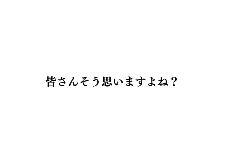 そう思いますね