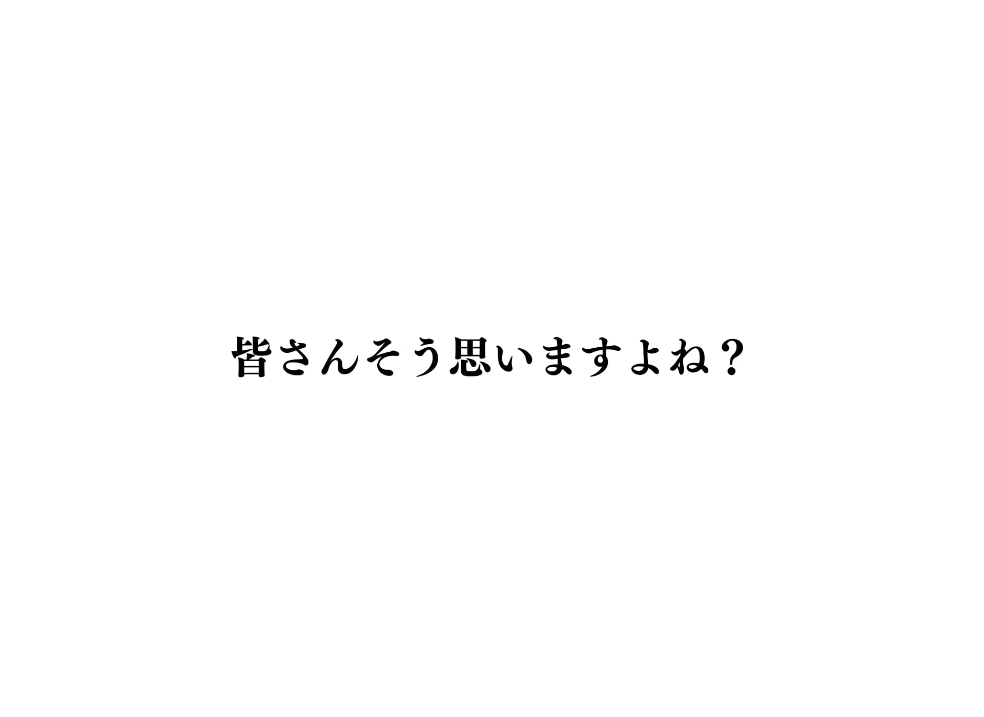 そう思いますね