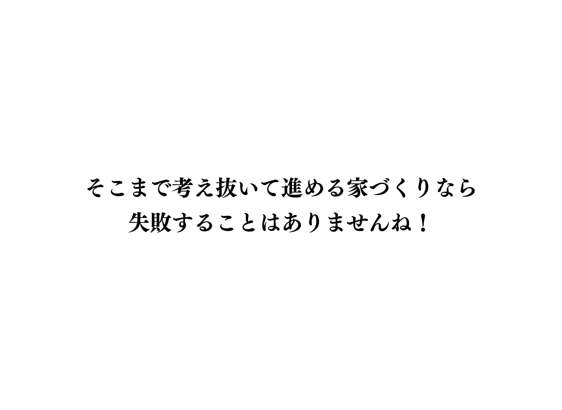 うまくいくはず