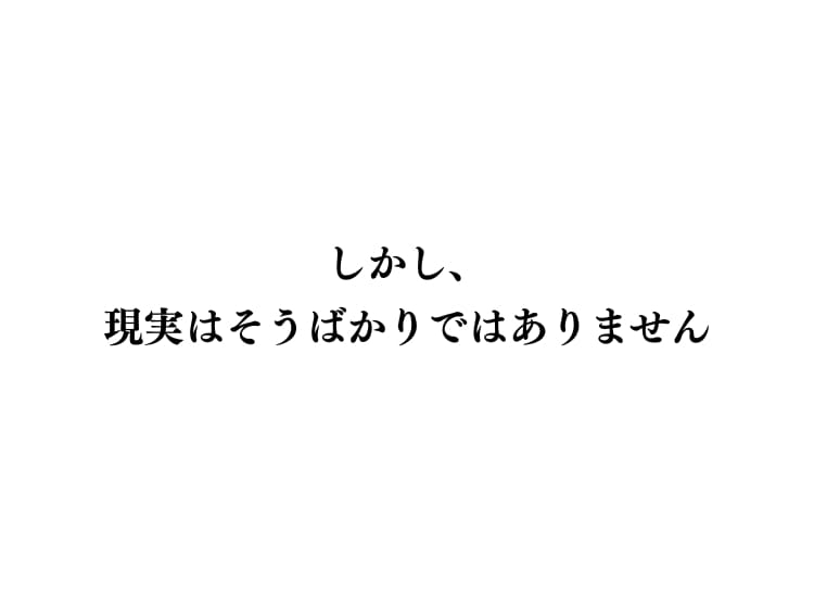 うまくいかない