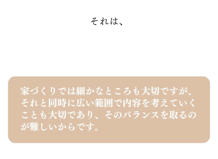 バランスが大切