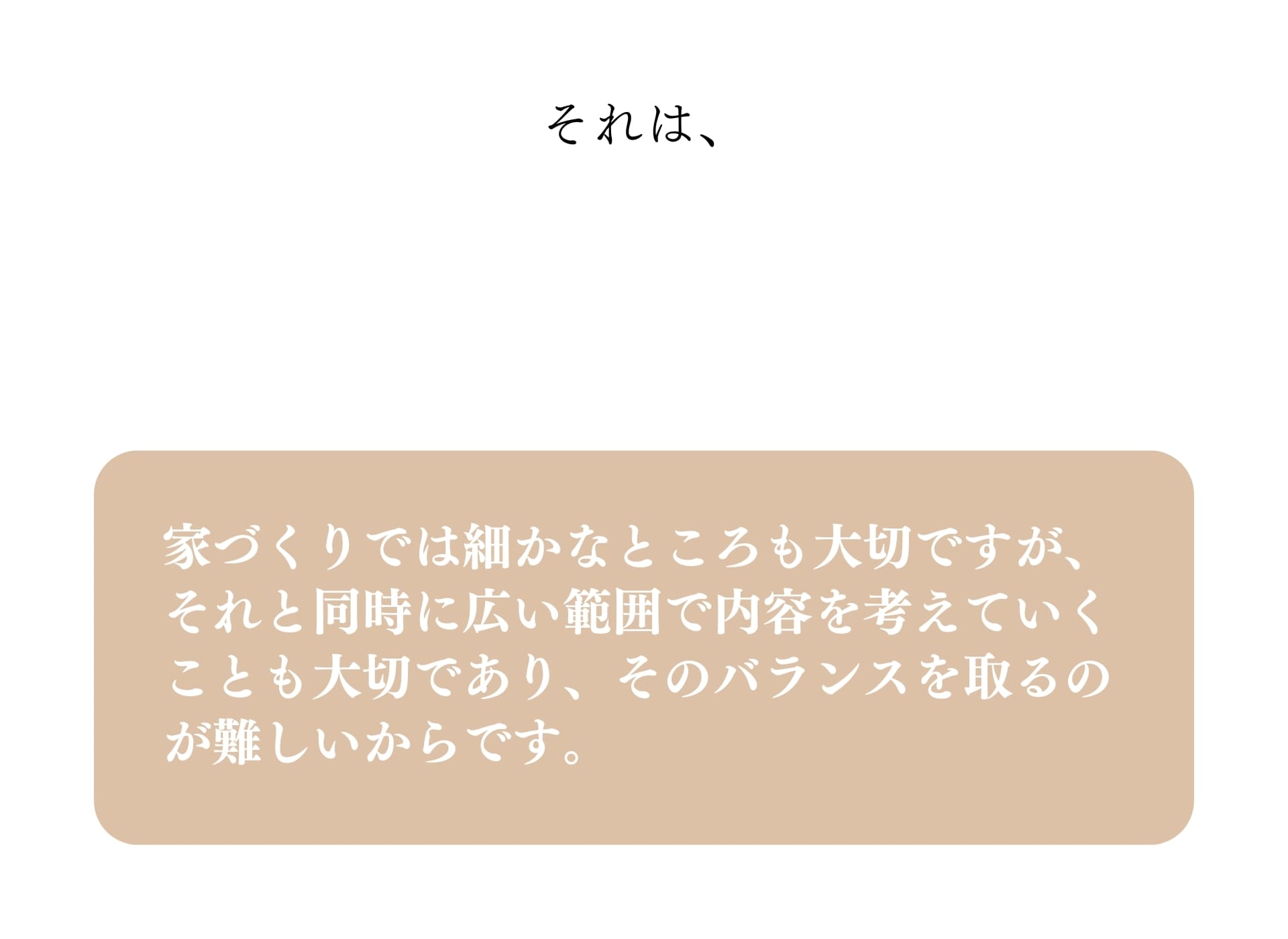 バランスが大切