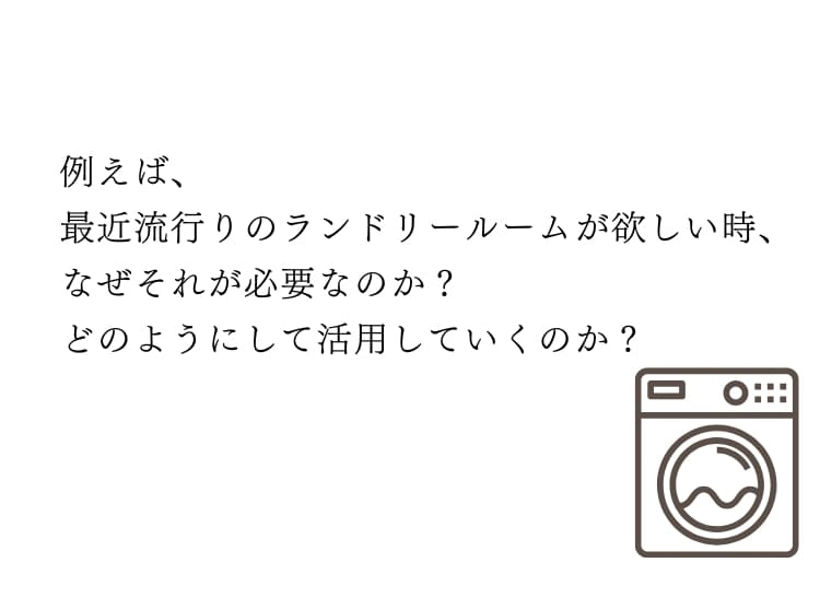 ランドリールーム必要