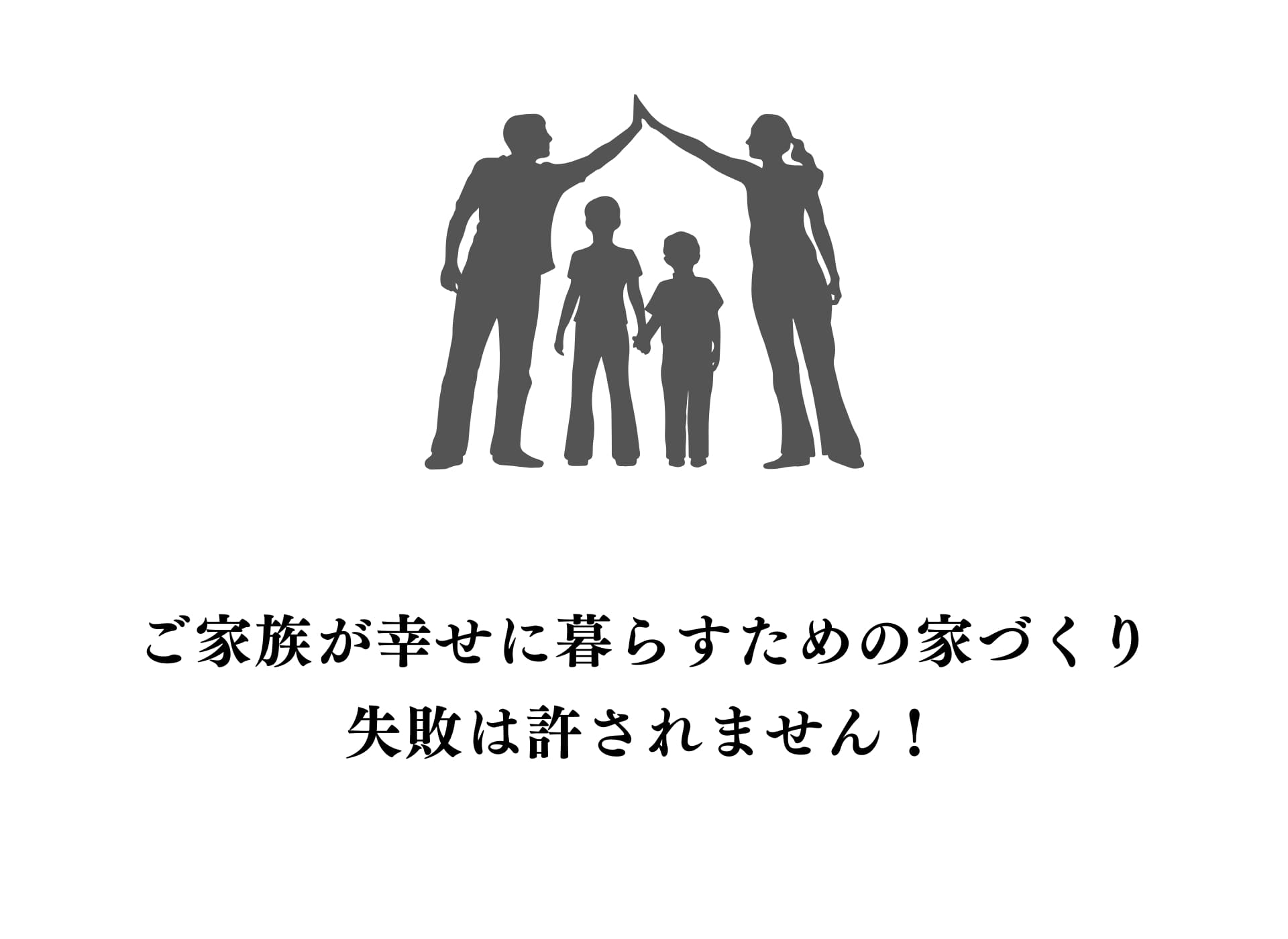失敗できない
