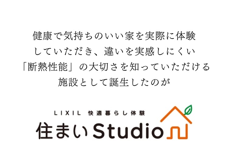 住まいStudio