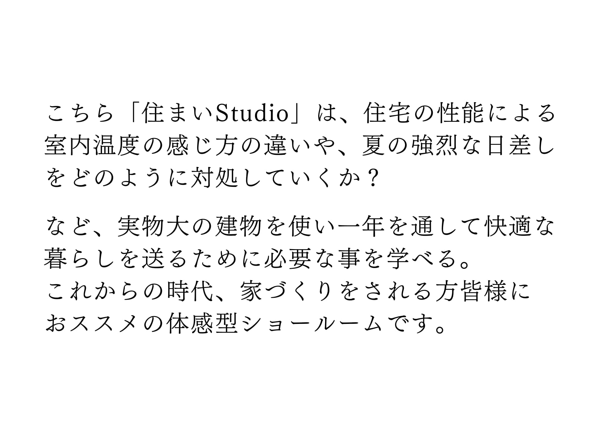 住まいStudioとは