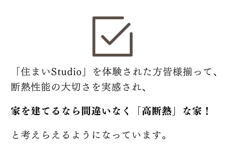 住まいStudioに行くと