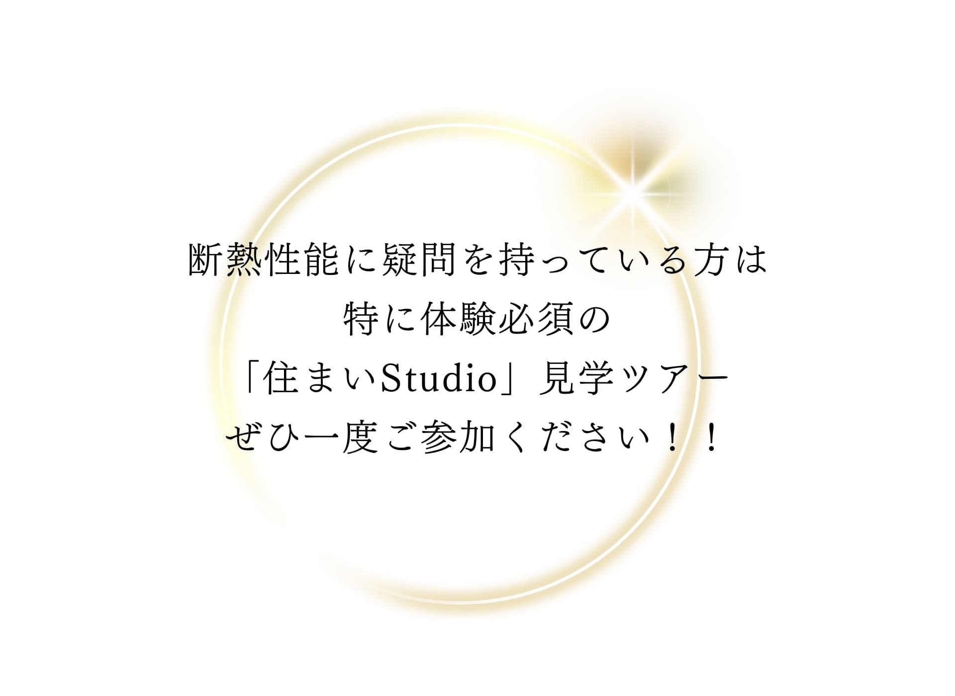 ぜひ体験してください