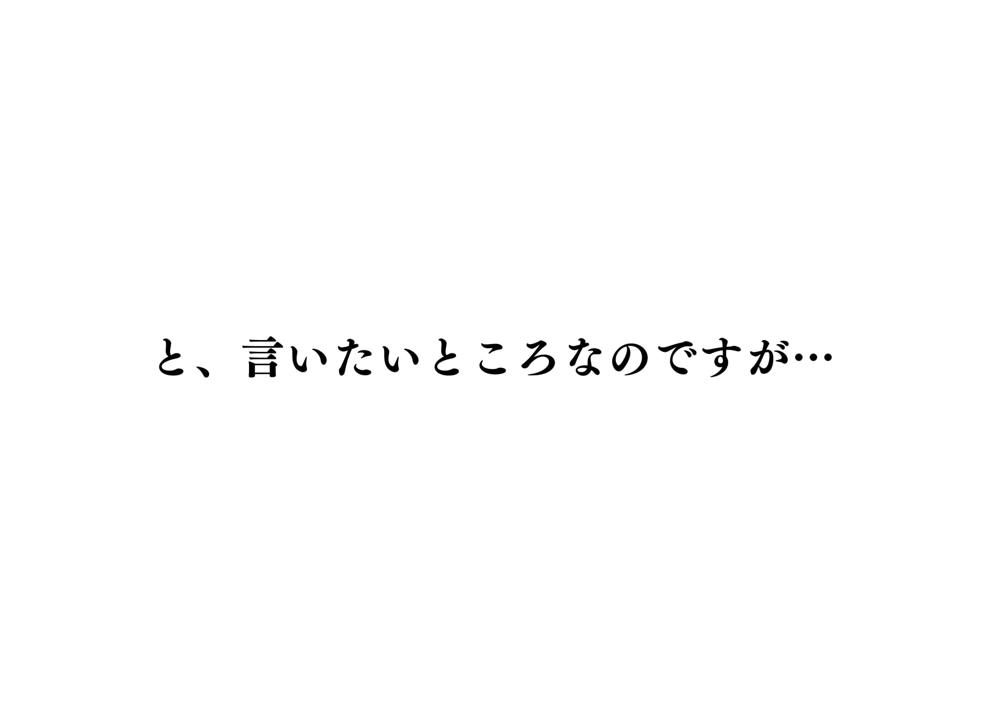 といいたいところですが