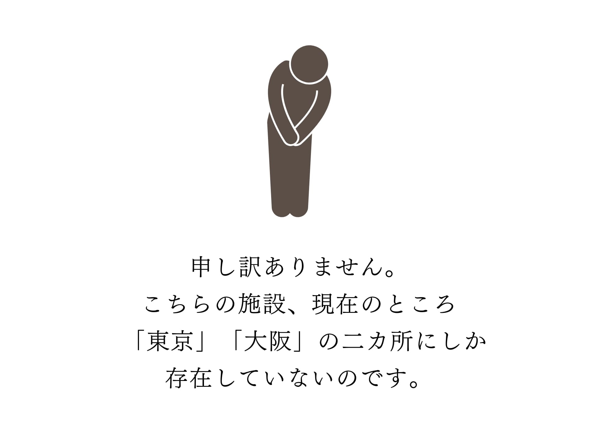 申し訳ありません
