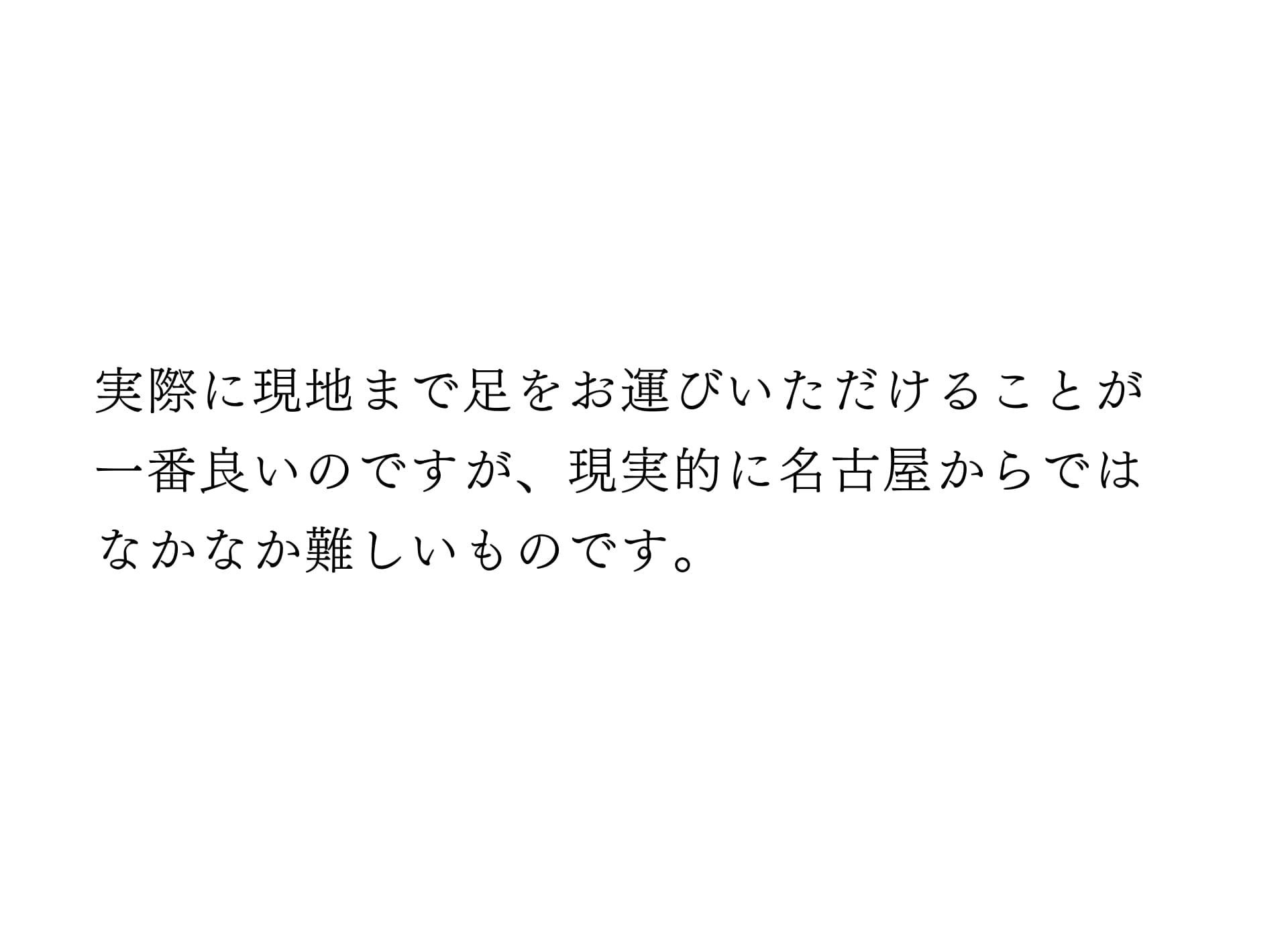 行っていただきたいところ