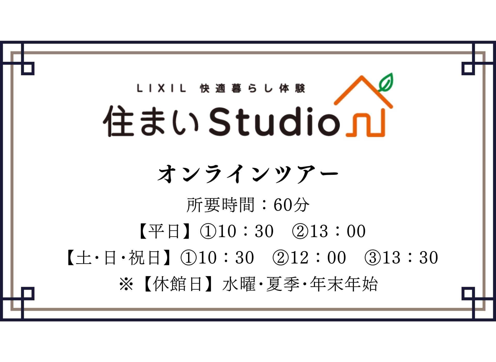 オンラインツアー