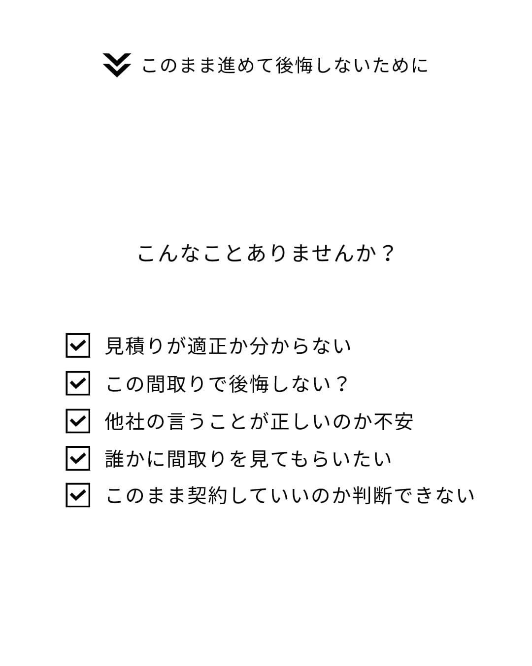 後悔しないために