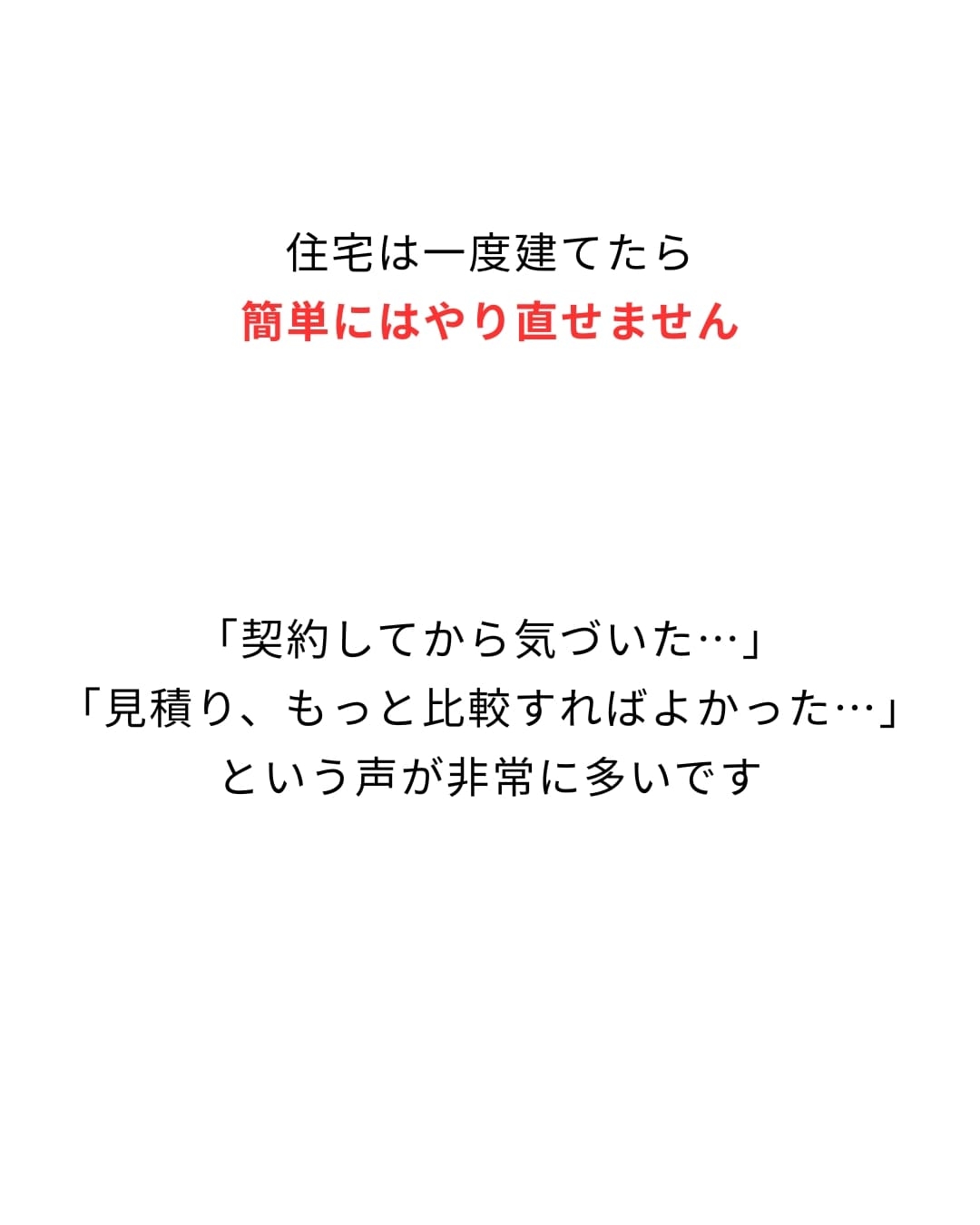 後悔しないために