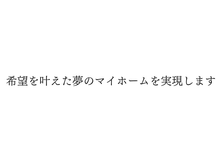 叶う夢