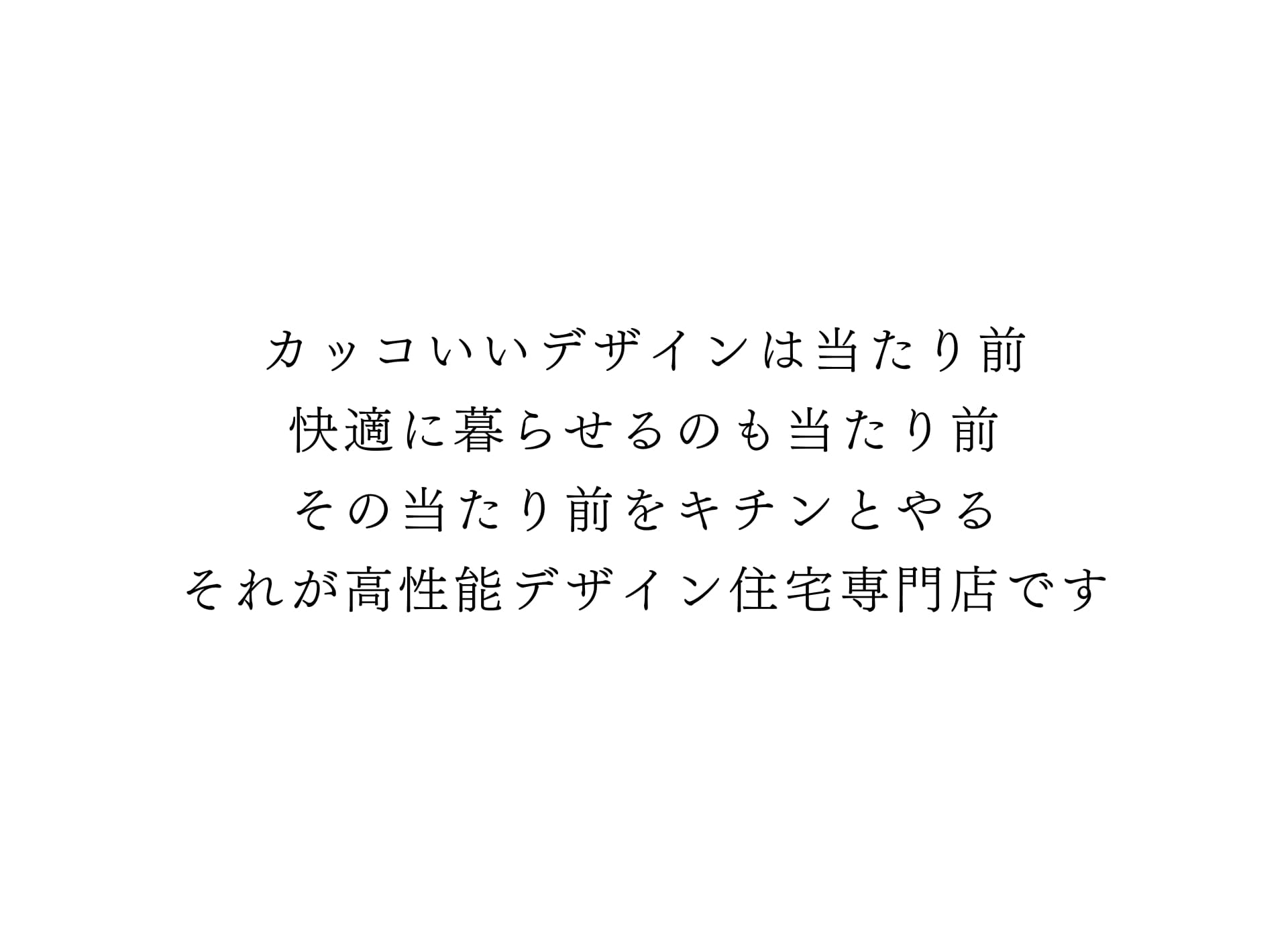 当たり前をキチンと